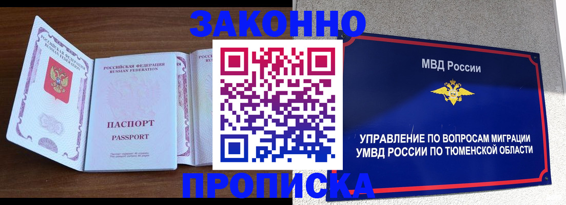 временная регистрация законно в Томской области